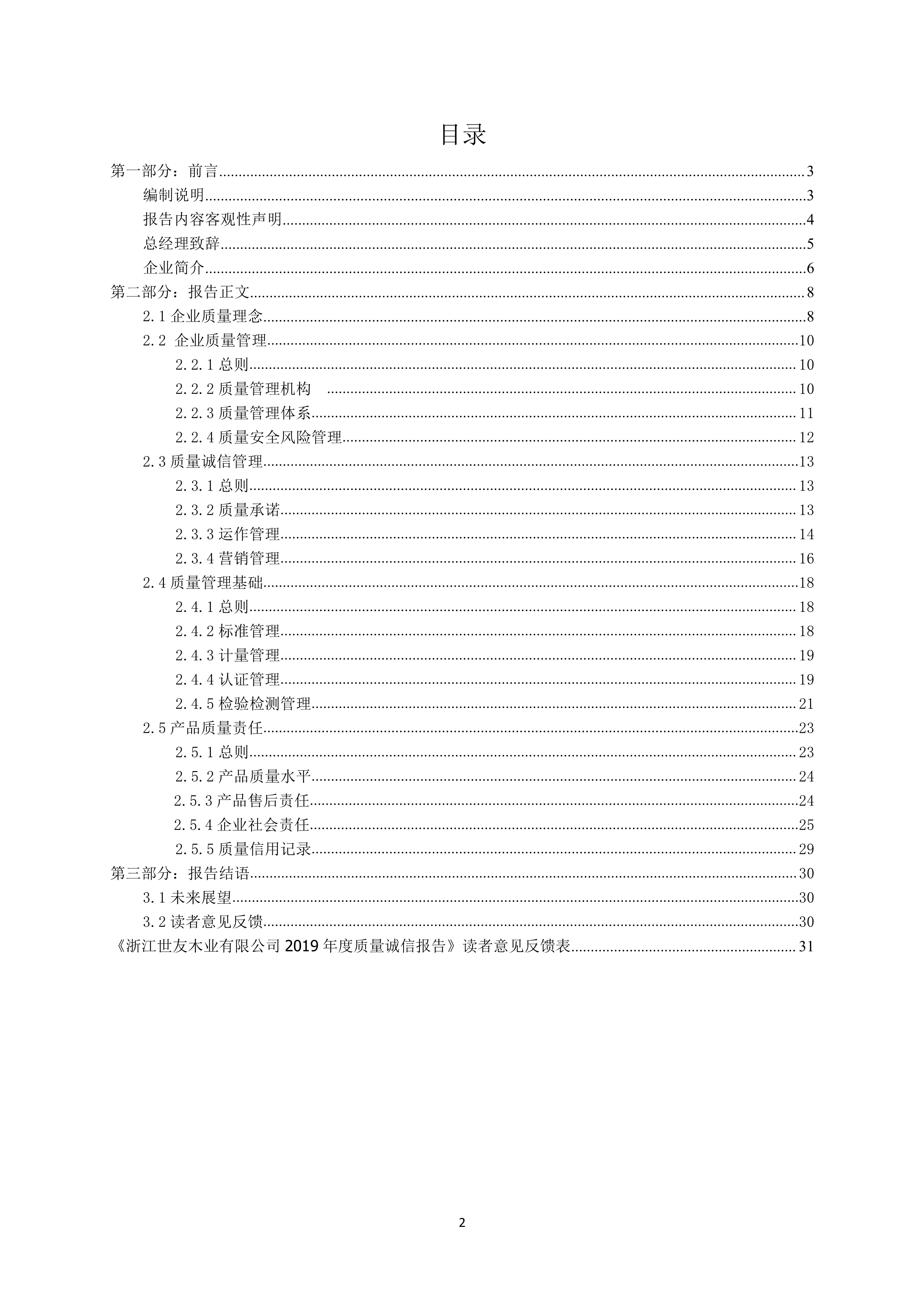 世友企業(yè)質量誠信報告2019年度_2.jpg