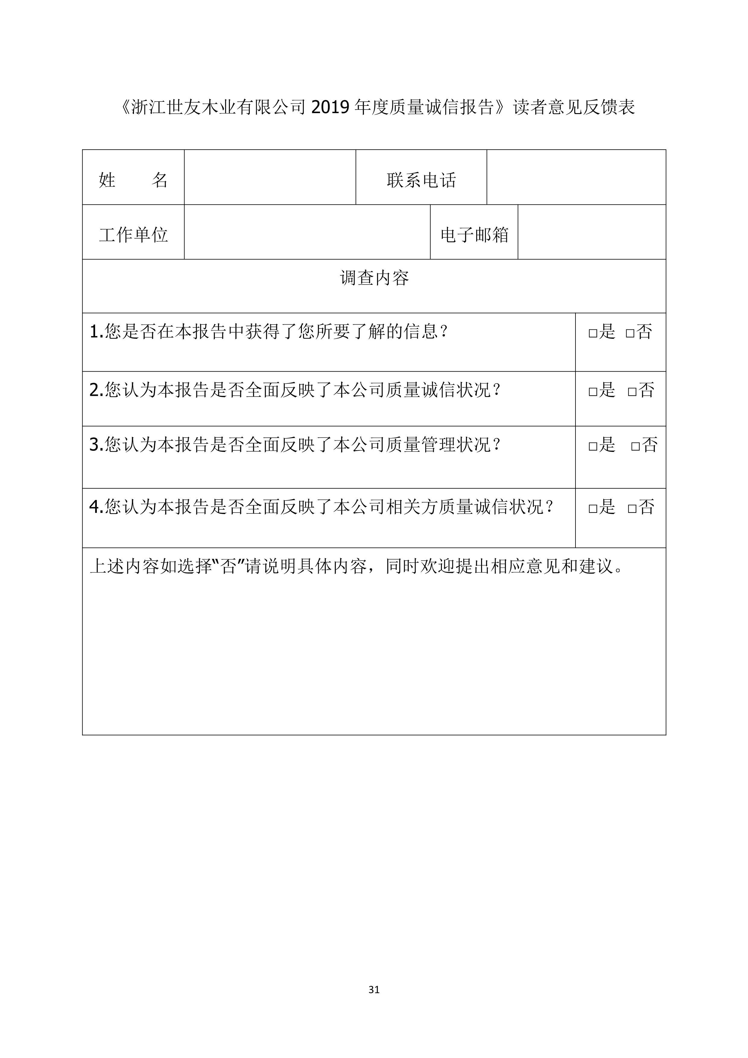 世友企業(yè)質量誠信報告2019年度_31.jpg